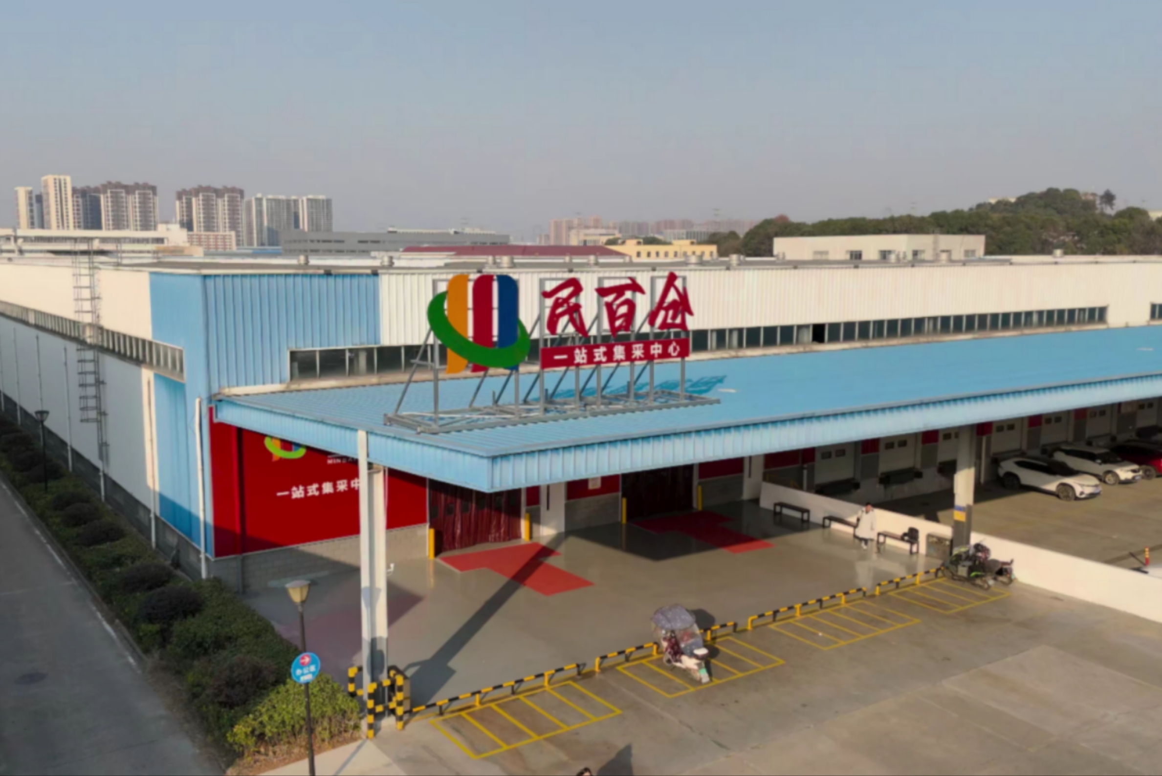 湖南民百仓供应链管理有限公司